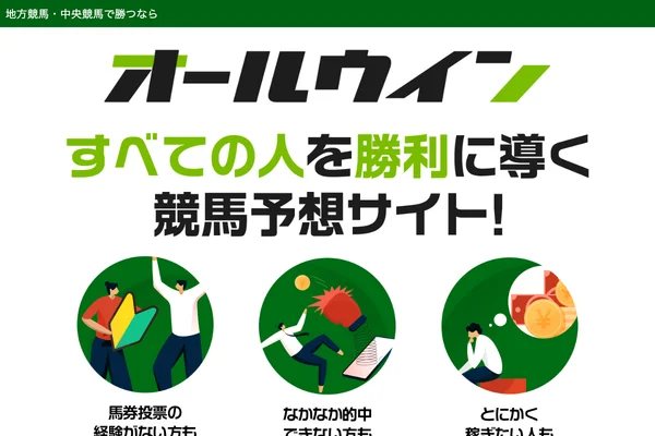 オールウインのスクリーンショット