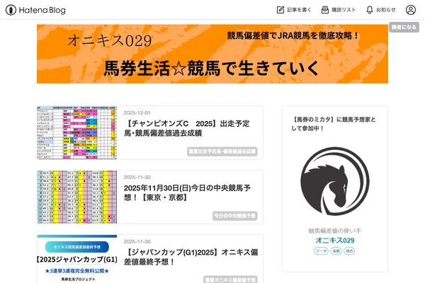 【馬券生活 競馬で生きていく】オニキス競馬偏差値