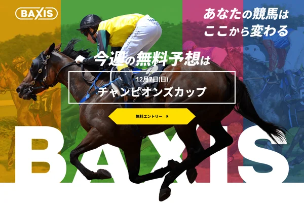 バクシス（BAXIS）のスクリーンショット