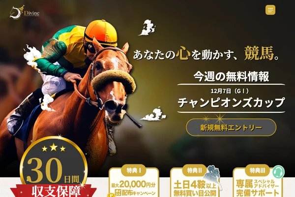 ディバイン（DIVINE）のスクリーンショット