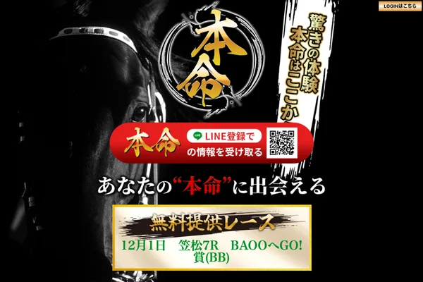 本命のスクリーンショット