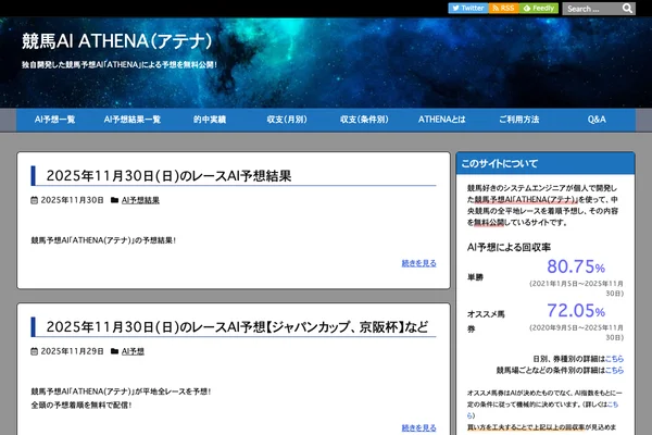 競馬AI ATHENA(アテナ)