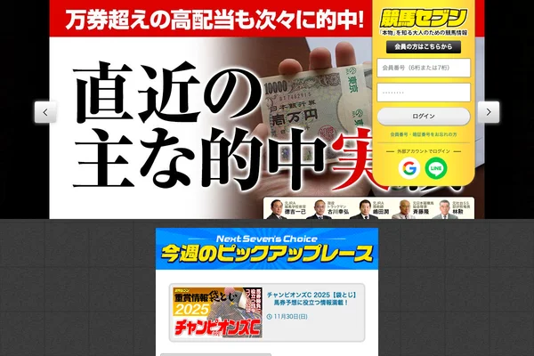 Keiba7のスクリーンショット