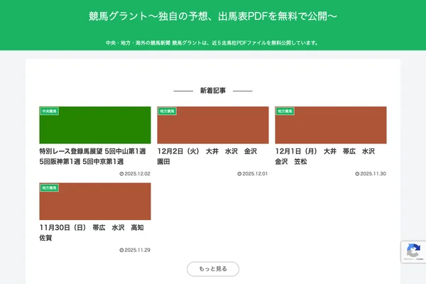 競馬グラント〜独自の予想、出馬表PDFを無料で公開〜 | 中央 ...