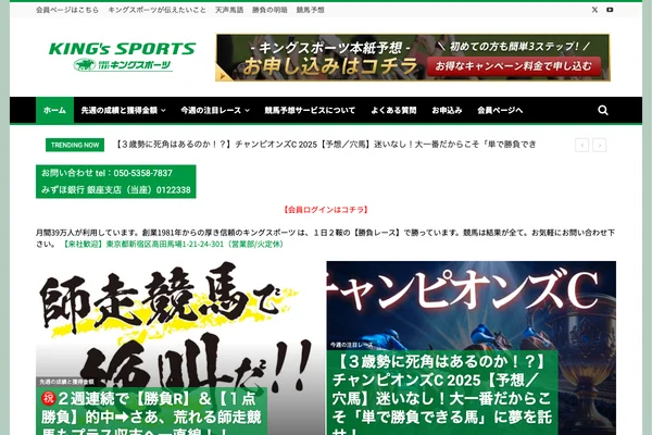 競馬予想のキングスポーツ