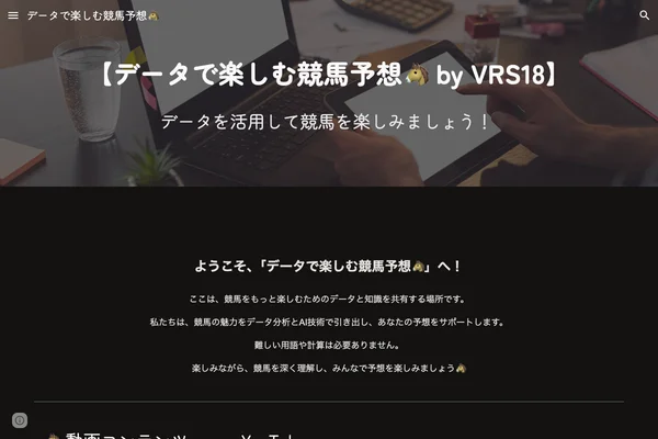 データで楽しむ競馬予想🐴 by VRS18のスクリーンショット